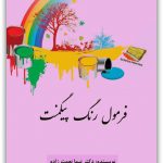 فرمول رنگ پیگمنت