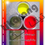 فرمول رنگ pvc