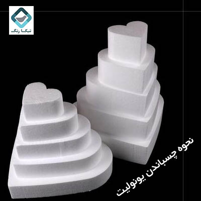 راهنمای جامع چسباندن یونولیت به انواع مواد مختلف